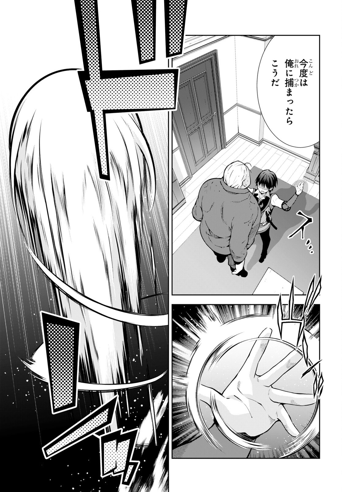 异世界超能魔术师,異世界チート Chap 67 - Next Chap 68