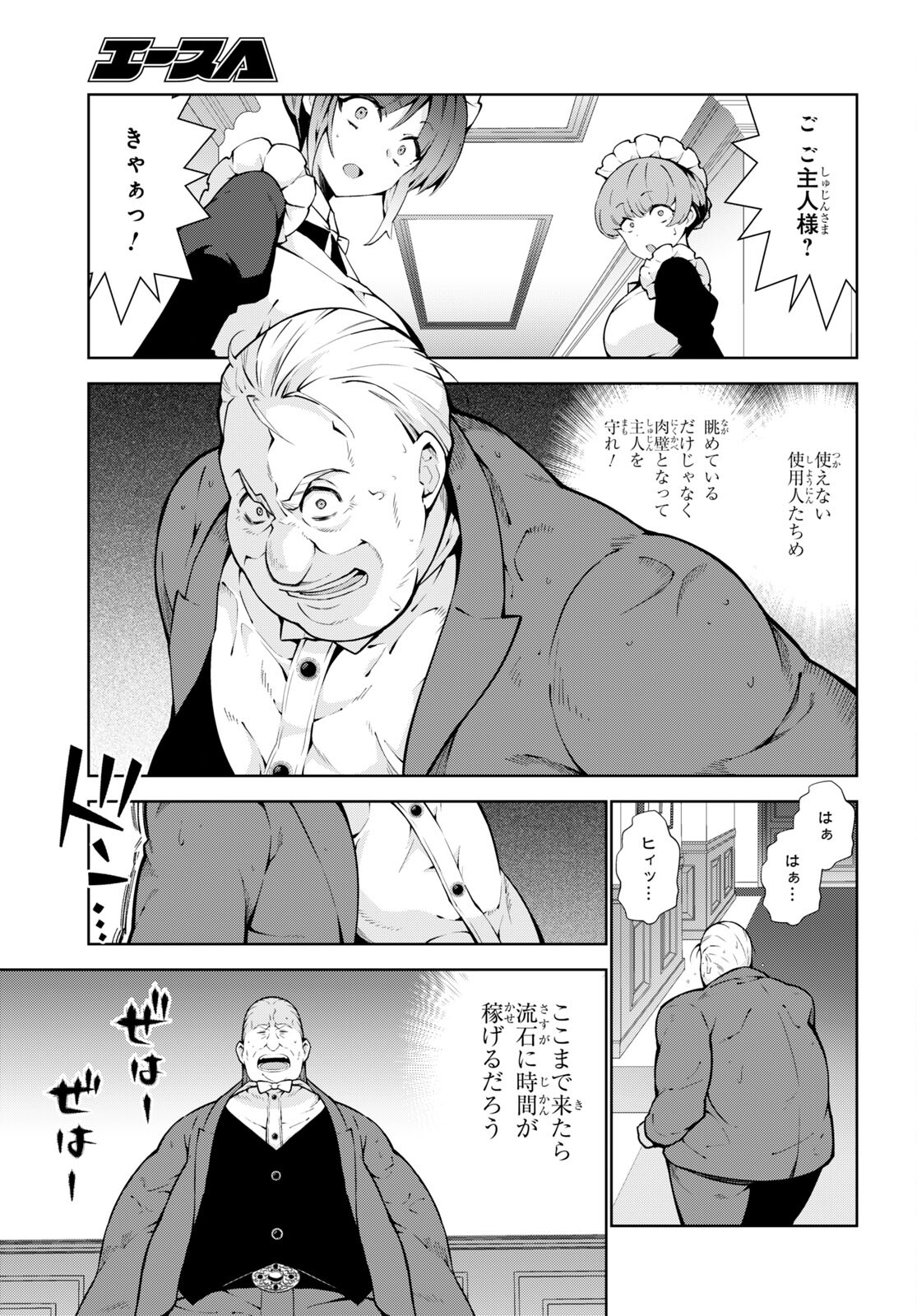 异世界超能魔术师,異世界チート Chap 67 - Next Chap 68