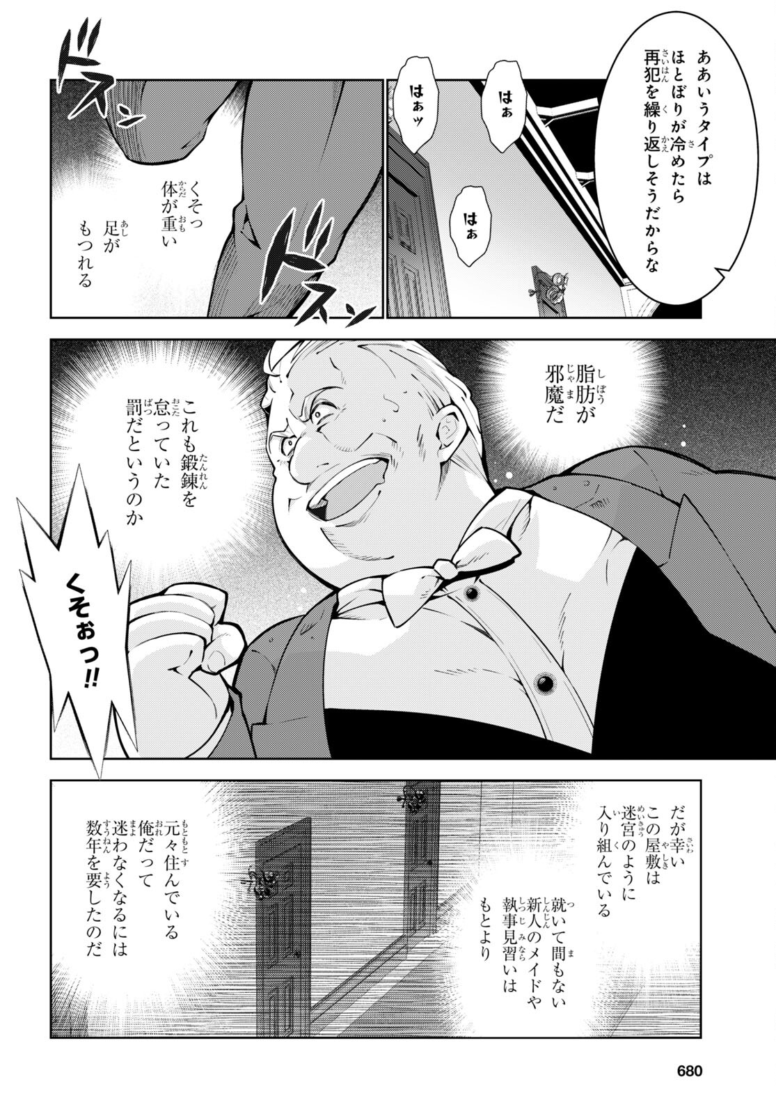 异世界超能魔术师,異世界チート Chap 67 - Next Chap 68