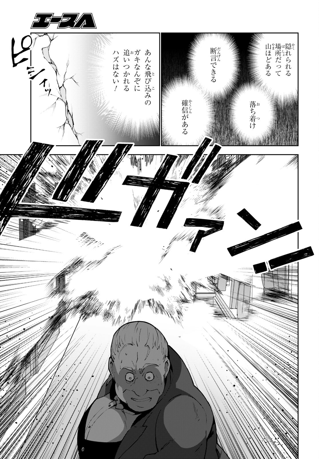 异世界超能魔术师,異世界チート Chap 67 - Next Chap 68