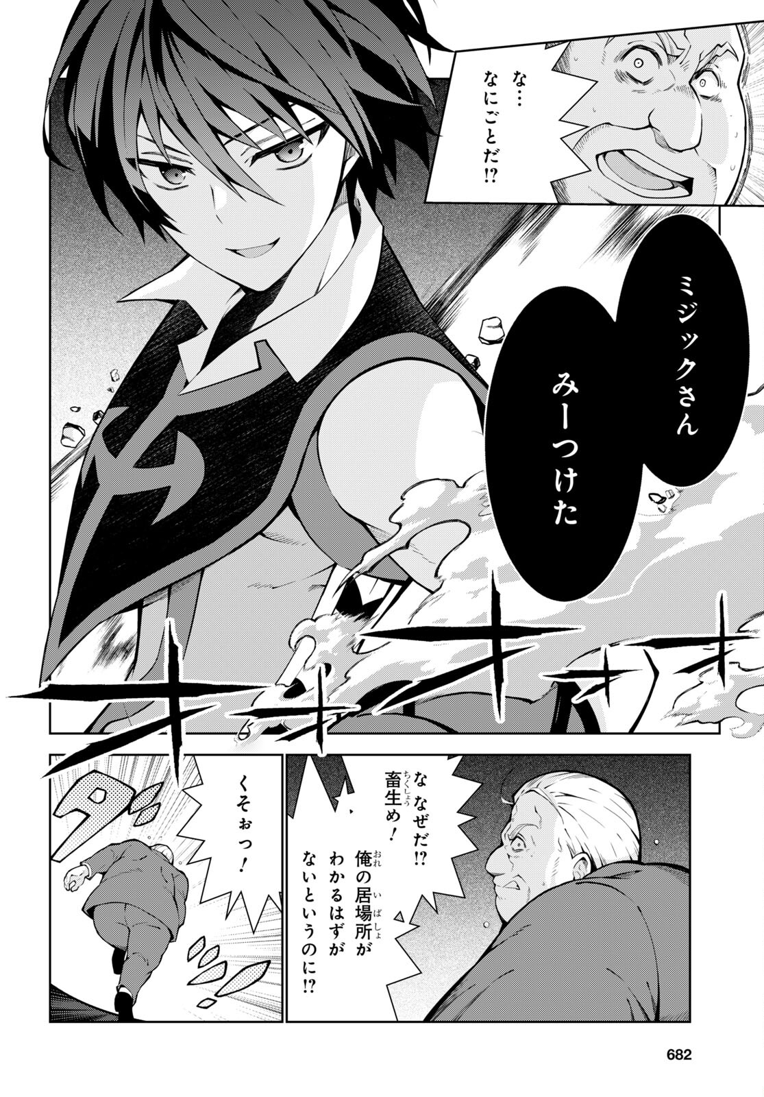 异世界超能魔术师,異世界チート Chap 67 - Next Chap 68