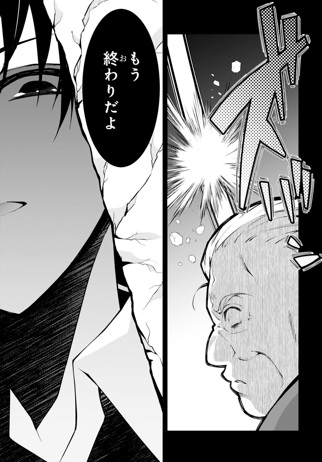 异世界超能魔术师,異世界チート Chap 67 - Next Chap 68