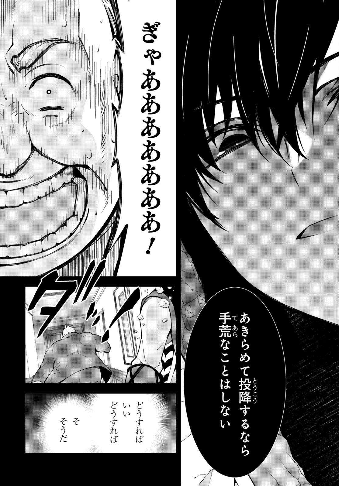 异世界超能魔术师,異世界チート Chap 67 - Next Chap 68