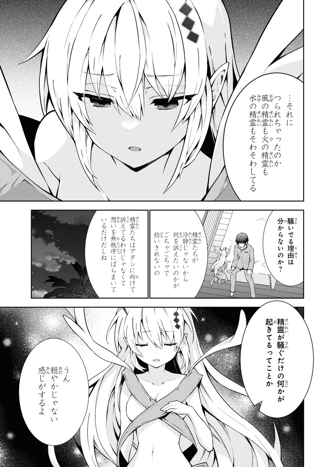 异世界超能魔术师,異世界チート Chap 68 - Next Chap 69