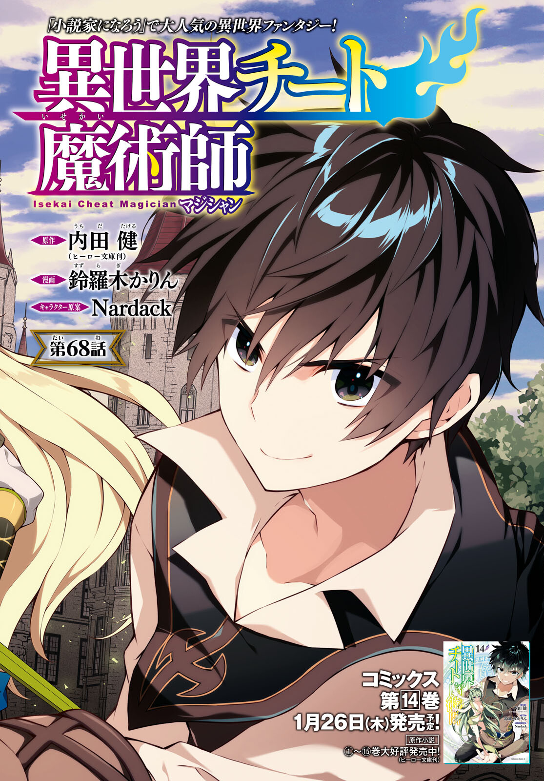 异世界超能魔术师,異世界チート Chap 68 - Next Chap 69