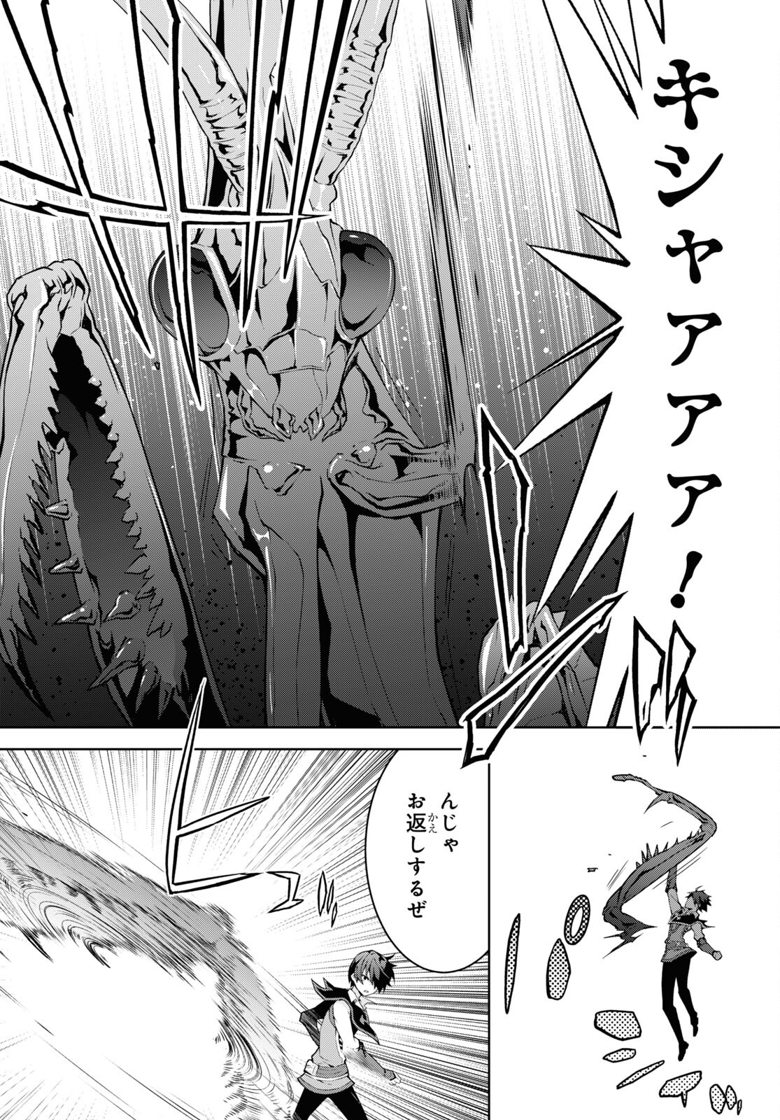 异世界超能魔术师,異世界チート Chap 68 - Next Chap 69