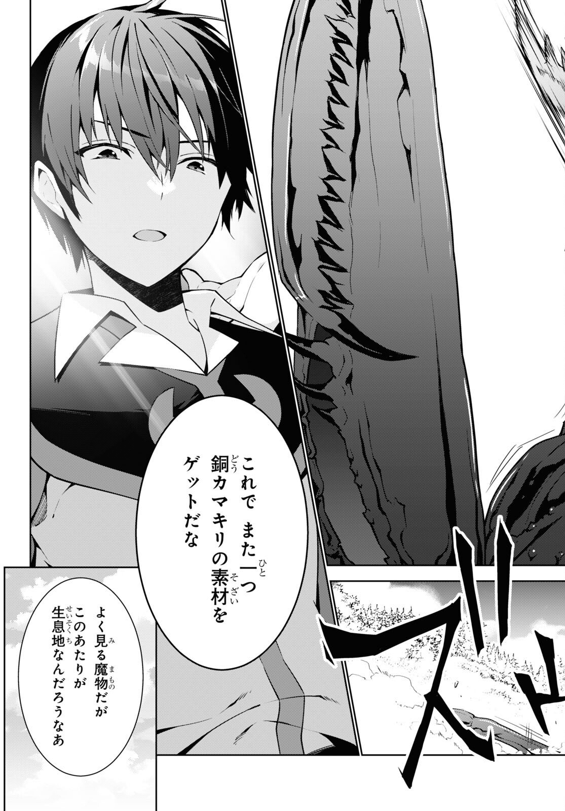 异世界超能魔术师,異世界チート Chap 68 - Next Chap 69