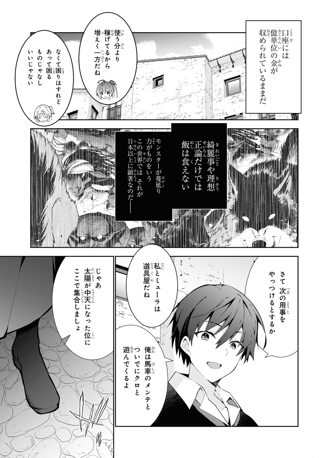 异世界超能魔术师,異世界チート Chap 69 - Next Chap 70