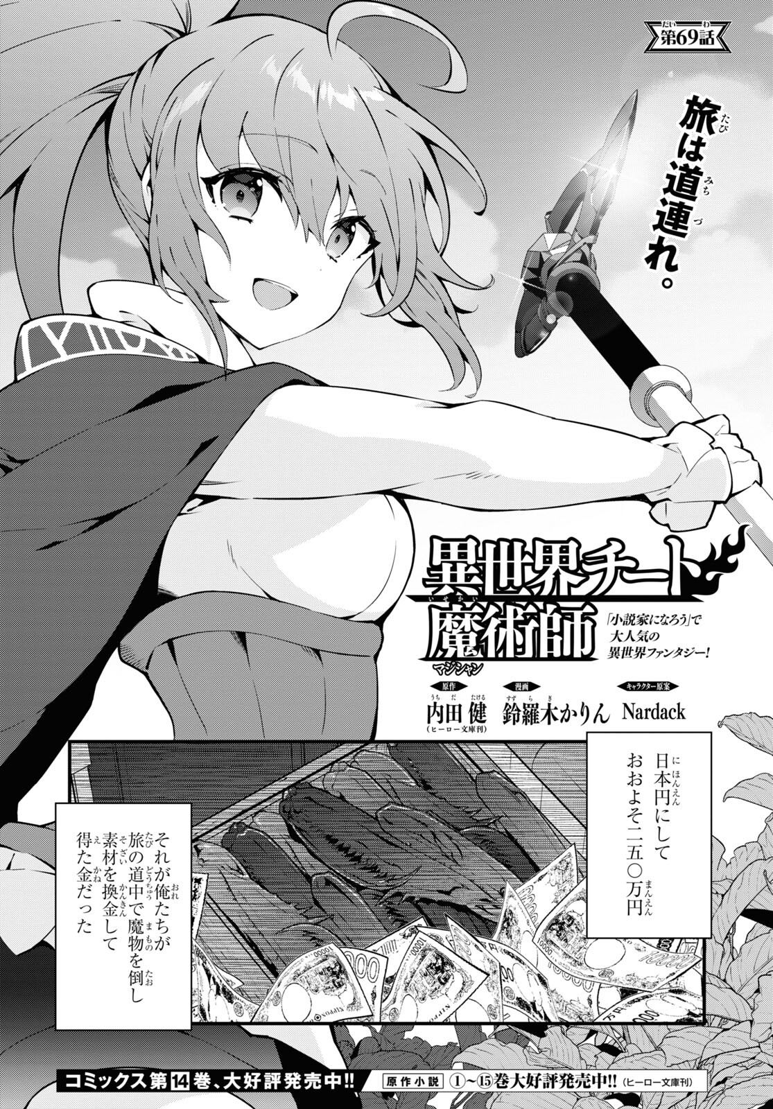 异世界超能魔术师,異世界チート Chap 69 - Next Chap 70