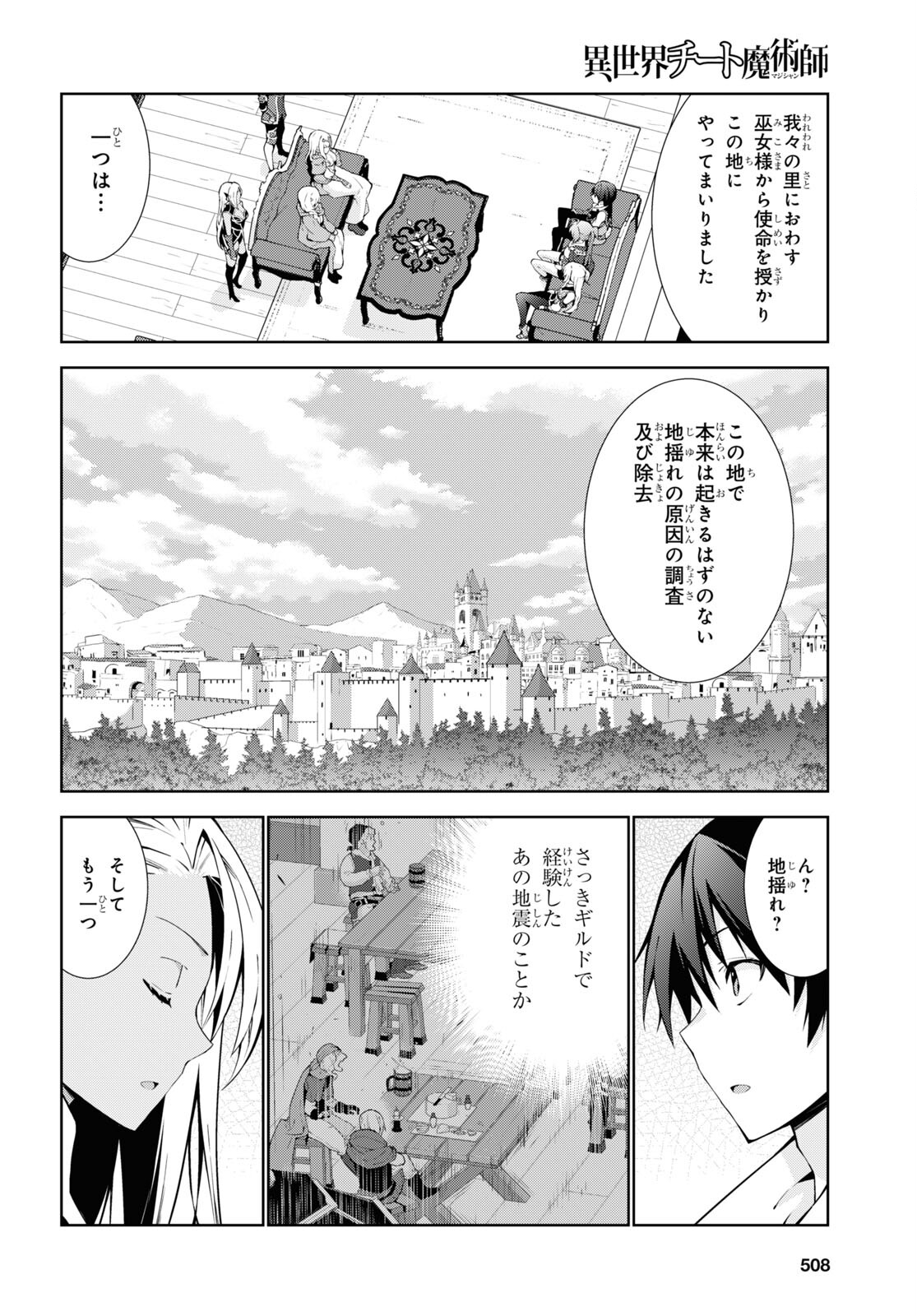 异世界超能魔术师,異世界チート Chap 69 - Next Chap 70