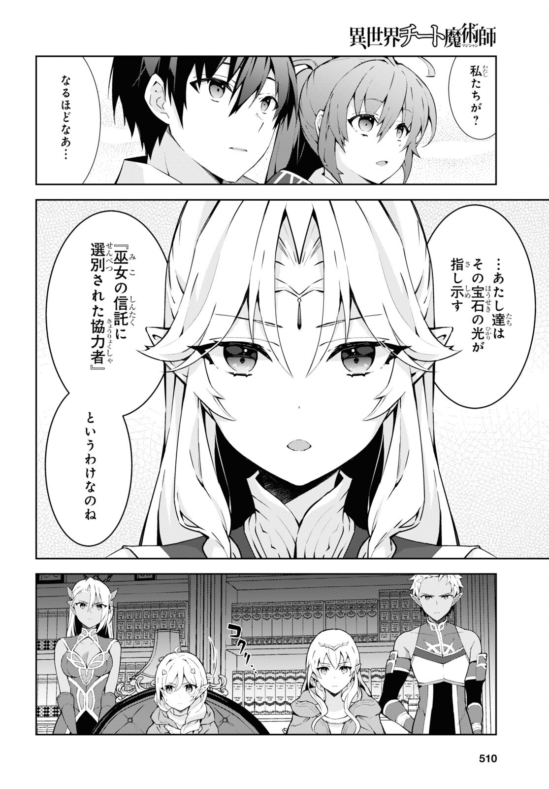 异世界超能魔术师,異世界チート Chap 69 - Next Chap 70