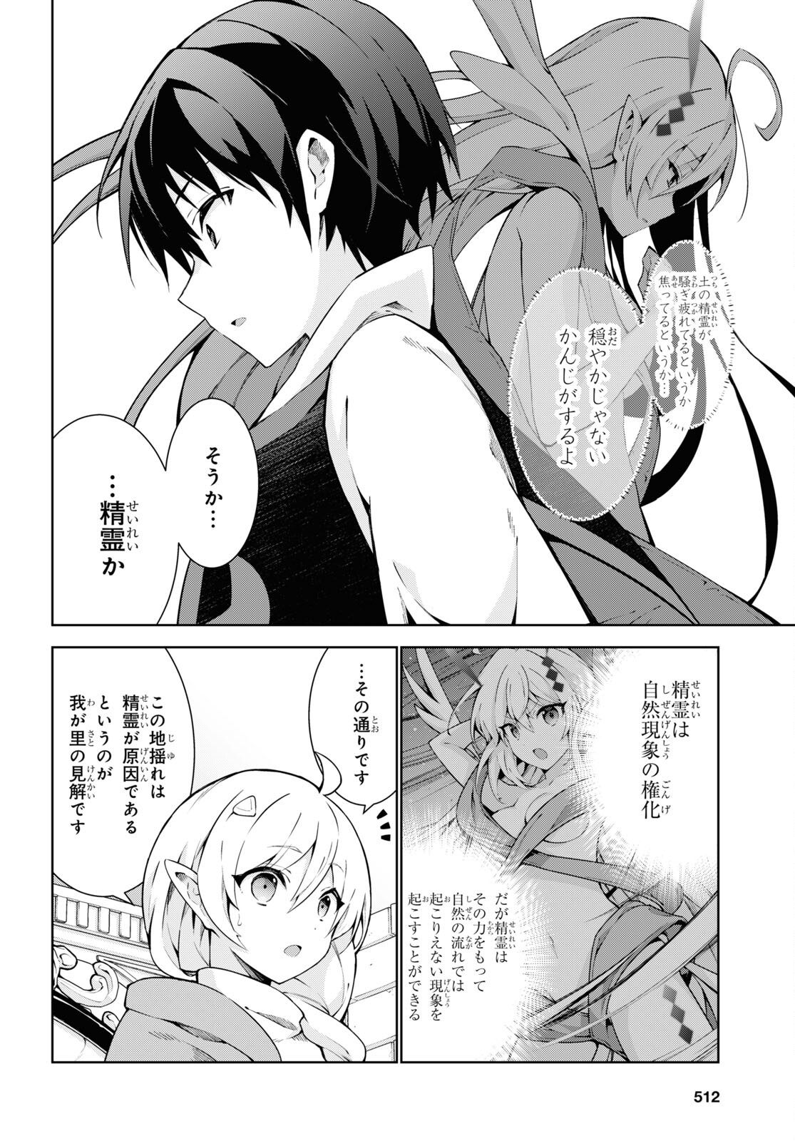 异世界超能魔术师,異世界チート Chap 69 - Next Chap 70