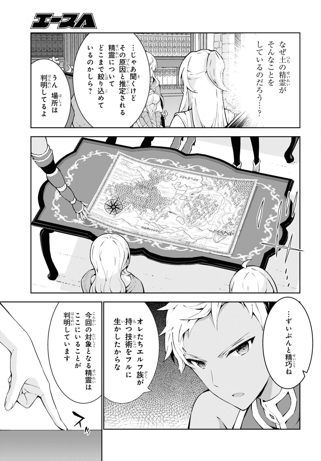 异世界超能魔术师,異世界チート Chap 69 - Next Chap 70