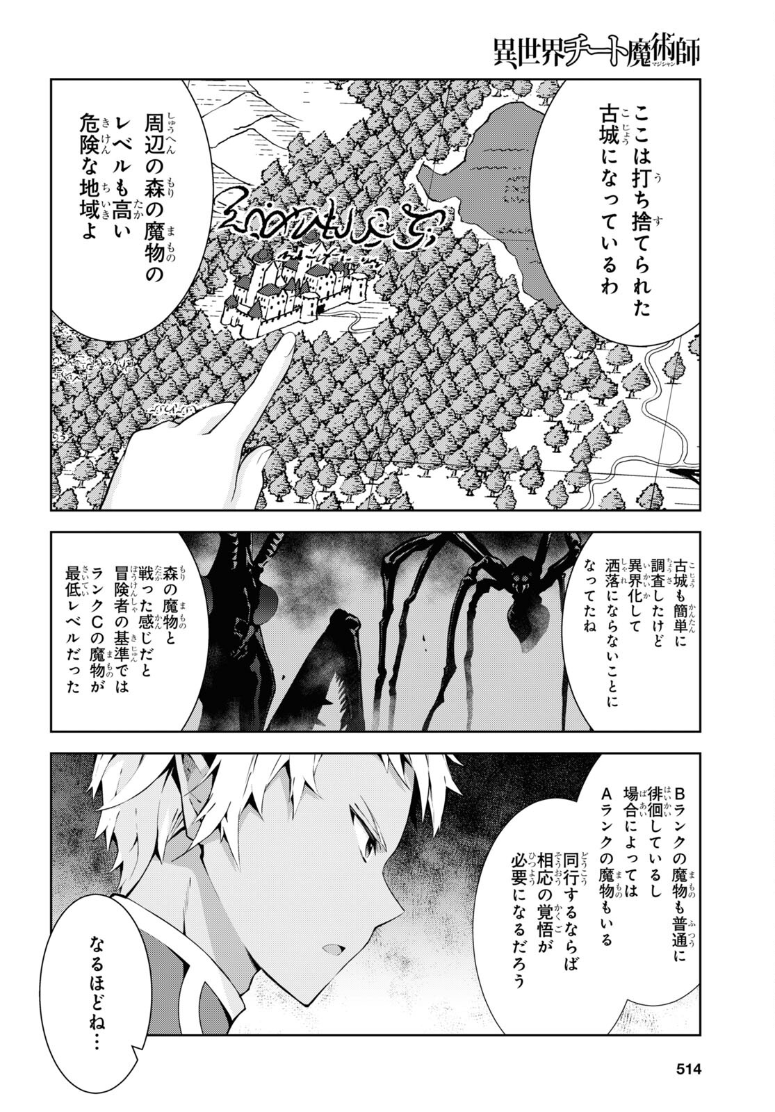 异世界超能魔术师,異世界チート Chap 69 - Next Chap 70