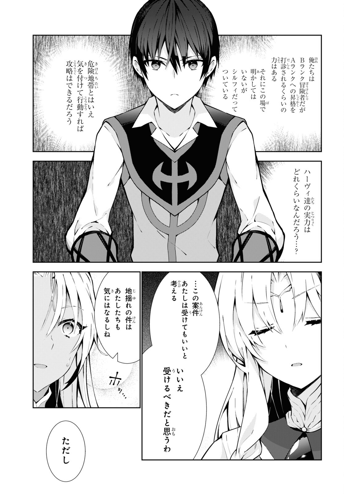 异世界超能魔术师,異世界チート Chap 69 - Next Chap 70
