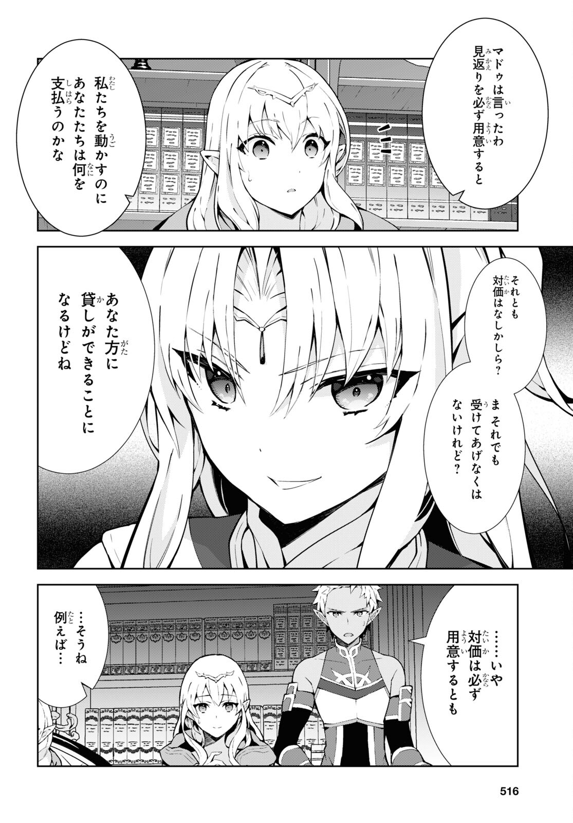 异世界超能魔术师,異世界チート Chap 69 - Next Chap 70