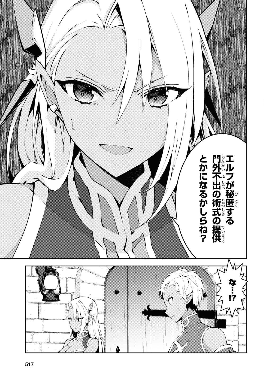 异世界超能魔术师,異世界チート Chap 69 - Next Chap 70