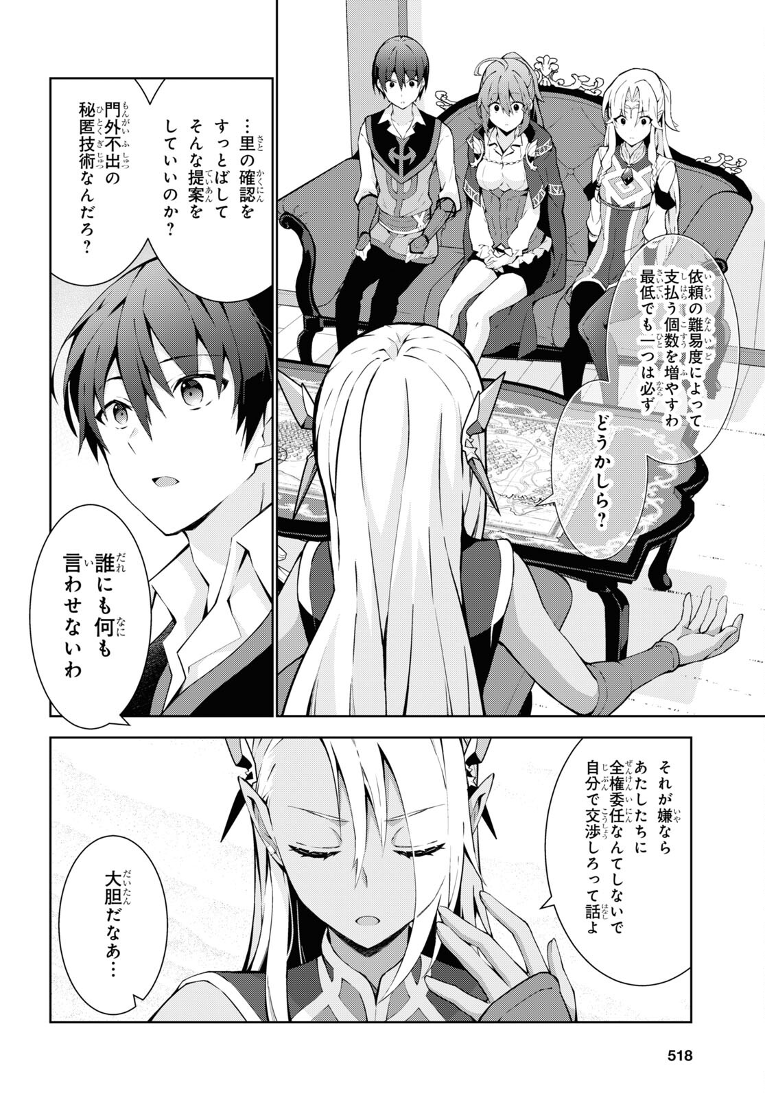 异世界超能魔术师,異世界チート Chap 69 - Next Chap 70