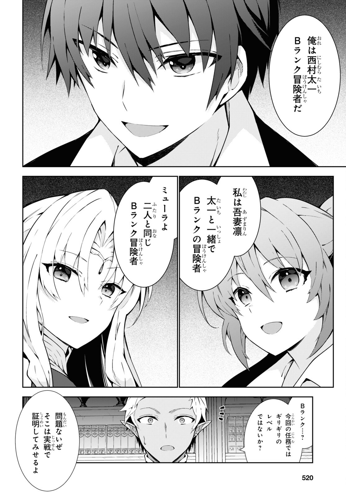 异世界超能魔术师,異世界チート Chap 69 - Next Chap 70