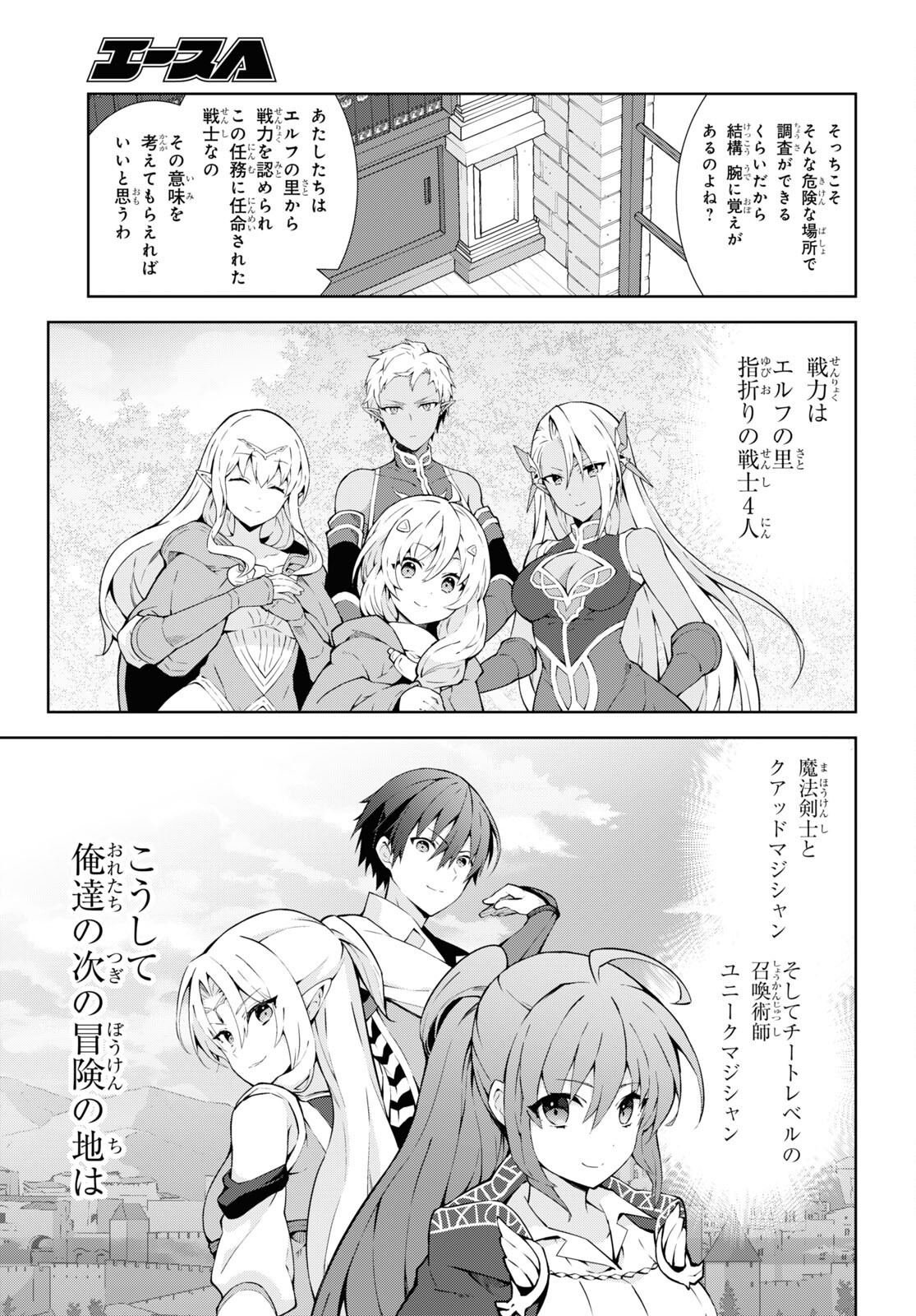 异世界超能魔术师,異世界チート Chap 69 - Next Chap 70