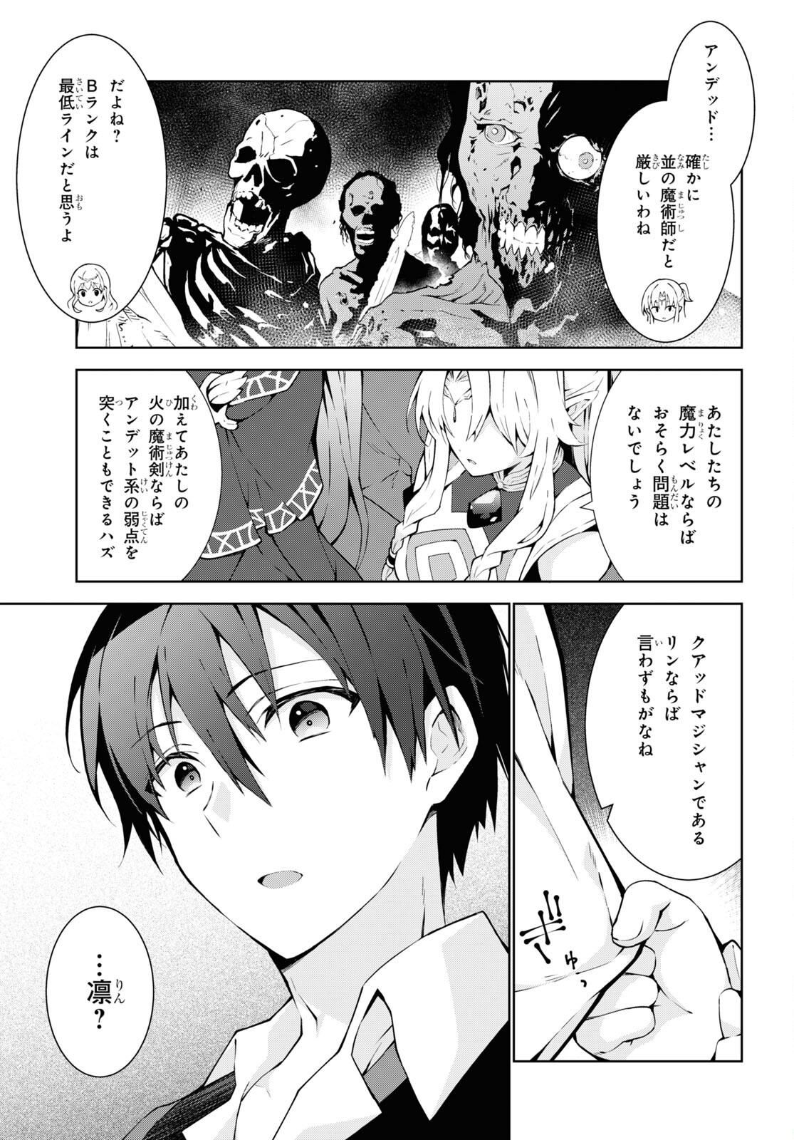 异世界超能魔术师,異世界チート Chap 69 - Next Chap 70