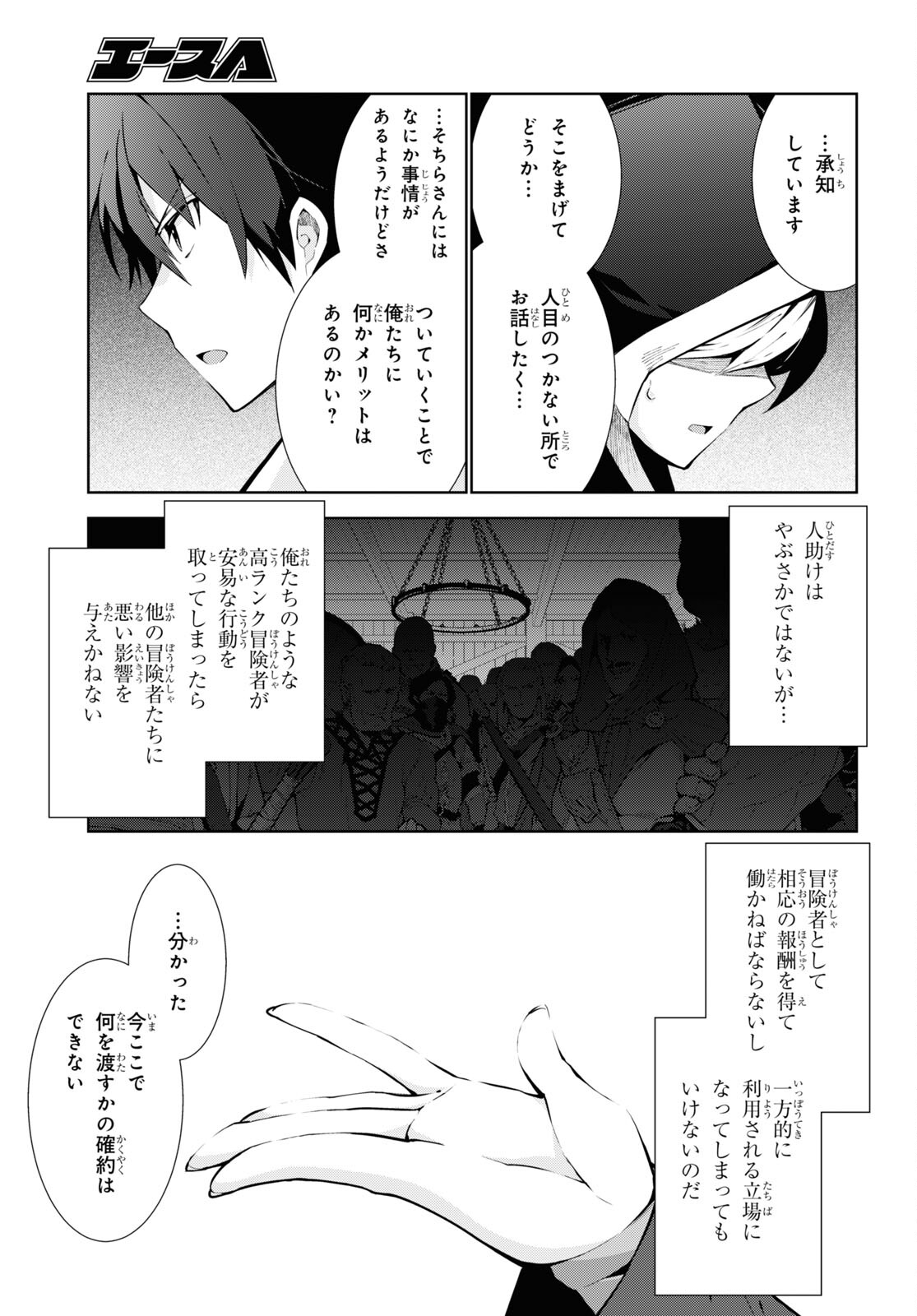 异世界超能魔术师,異世界チート Chap 69 - Next Chap 70