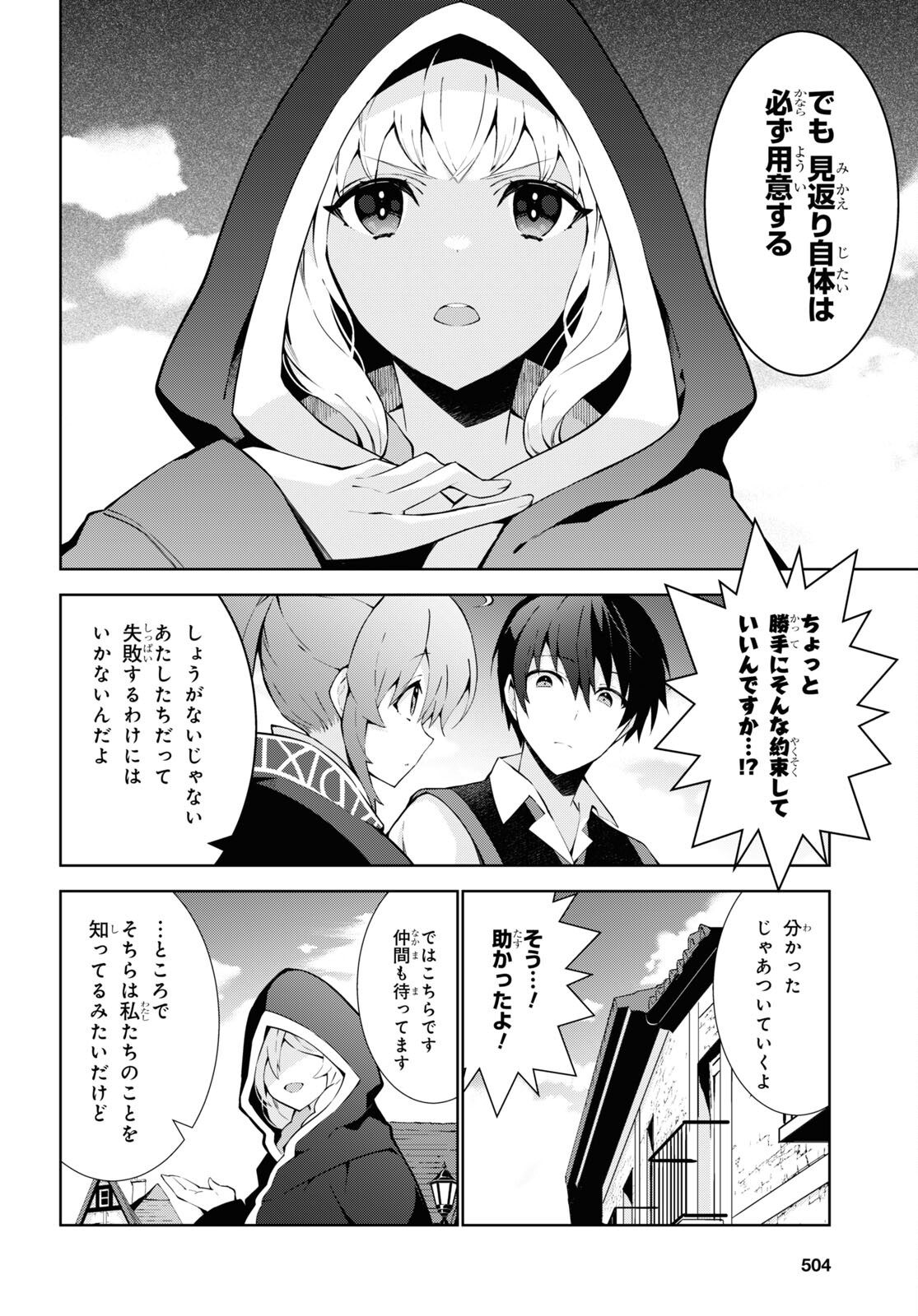 异世界超能魔术师,異世界チート Chap 69 - Next Chap 70