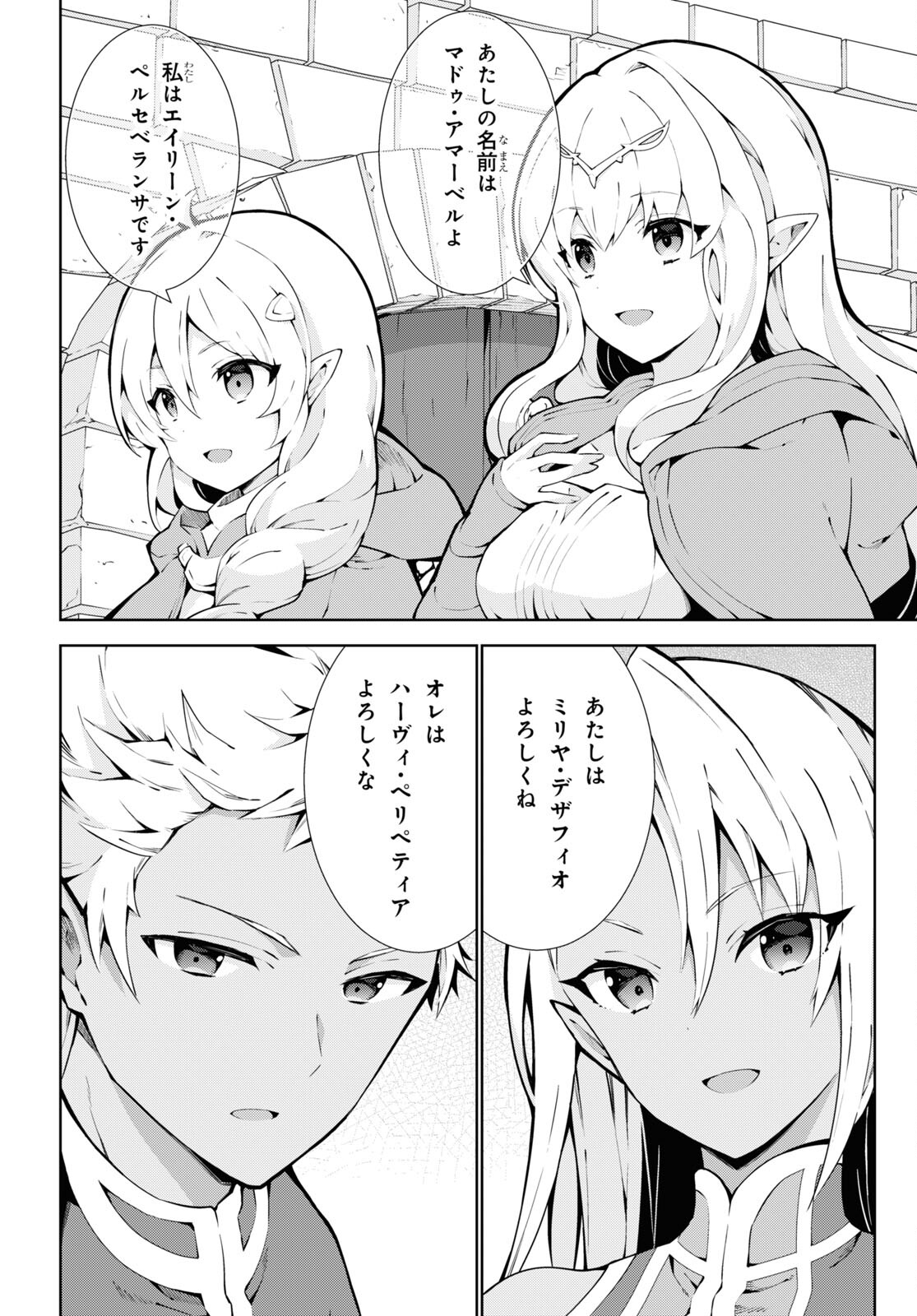 异世界超能魔术师,異世界チート Chap 69 - Next Chap 70