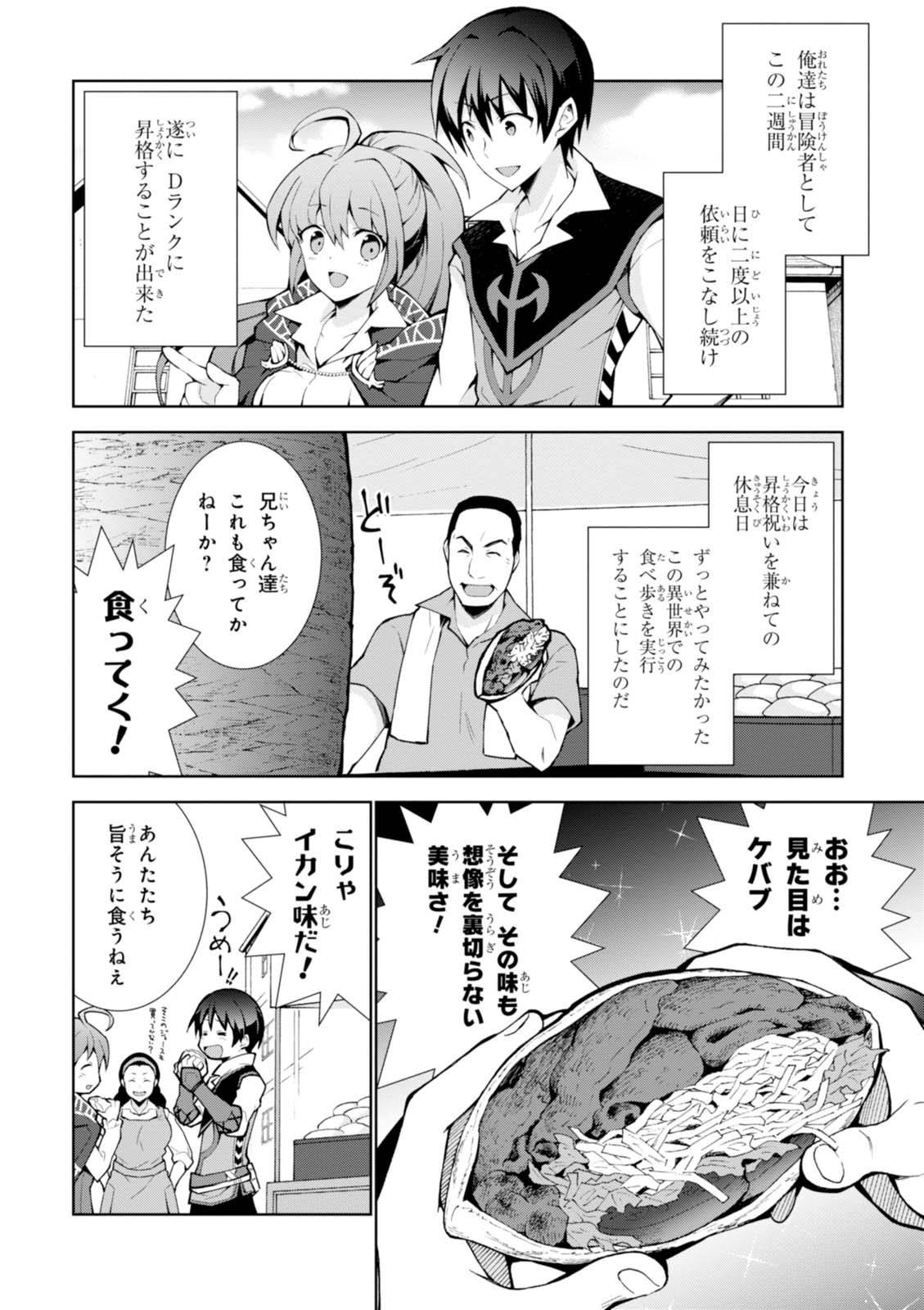异世界超能魔术师,異世界チート Chap 7 - Next Chap 8