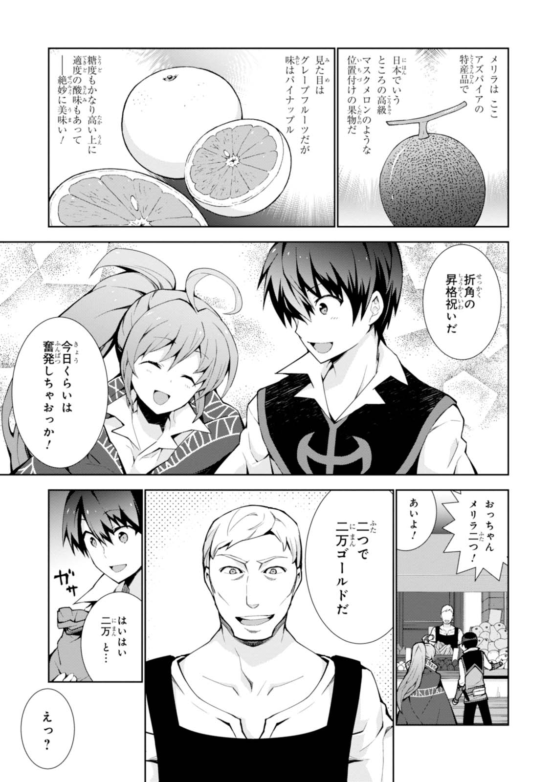 异世界超能魔术师,異世界チート Chap 7 - Next Chap 8