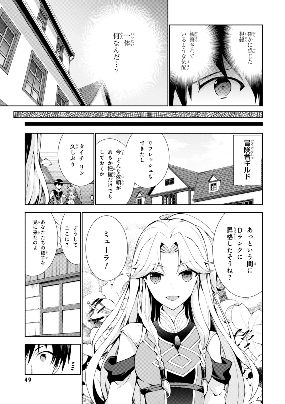异世界超能魔术师,異世界チート Chap 7 - Next Chap 8