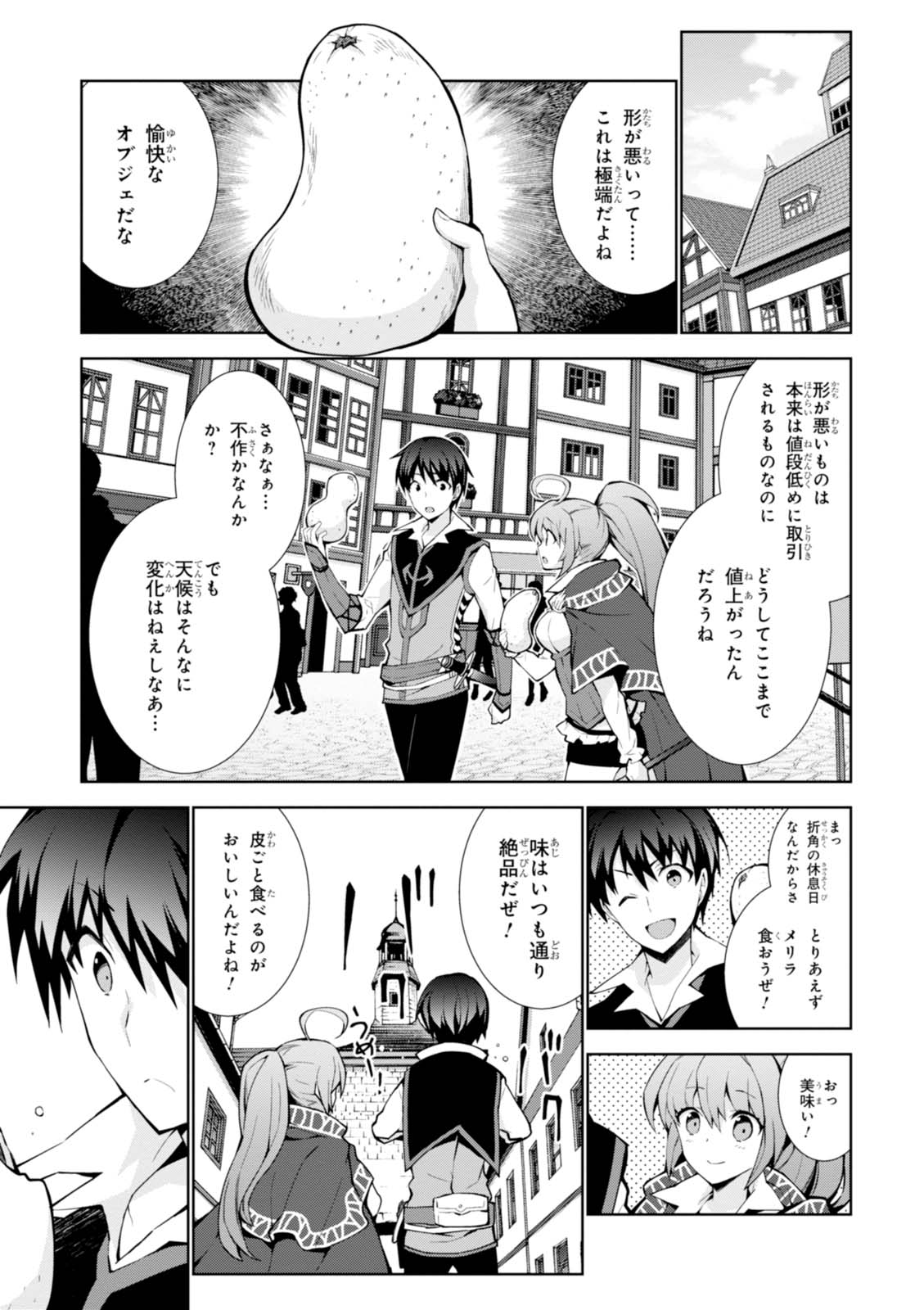 异世界超能魔术师,異世界チート Chap 7 - Next Chap 8