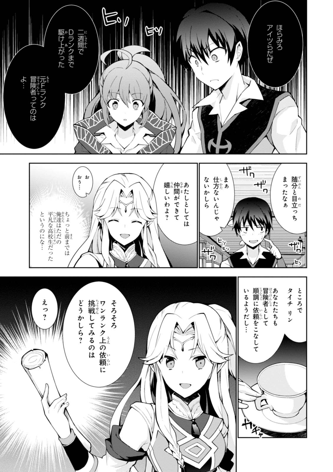 异世界超能魔术师,異世界チート Chap 7 - Next Chap 8