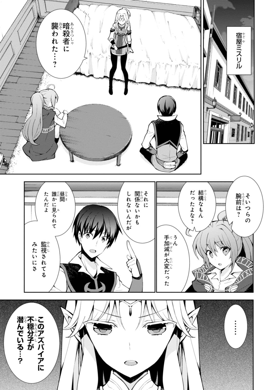 异世界超能魔术师,異世界チート Chap 7 - Next Chap 8