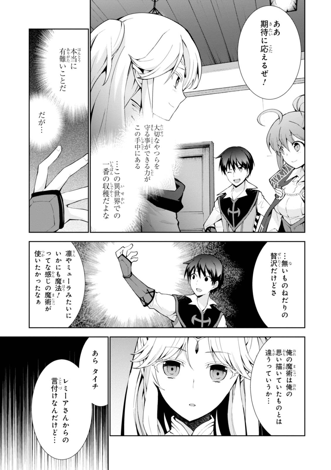 异世界超能魔术师,異世界チート Chap 7 - Next Chap 8