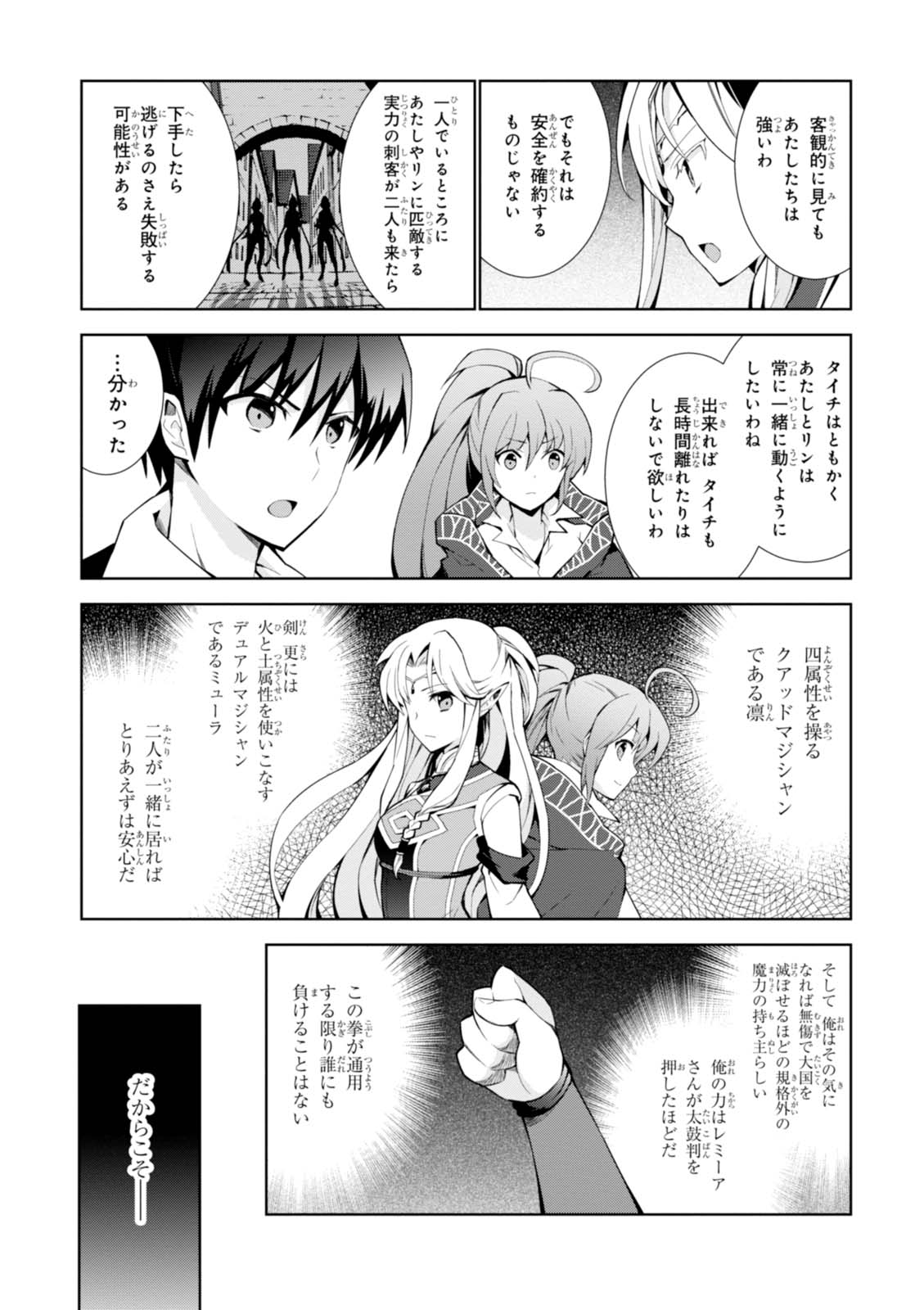 异世界超能魔术师,異世界チート Chap 7 - Next Chap 8