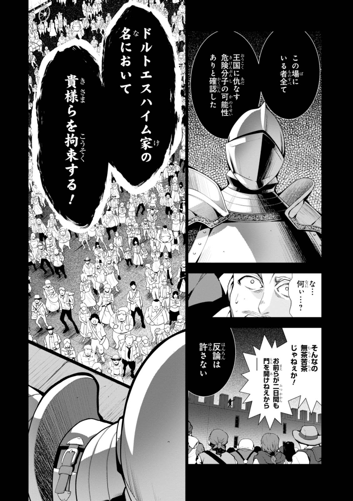异世界超能魔术师,異世界チート Chap 7 - Next Chap 8