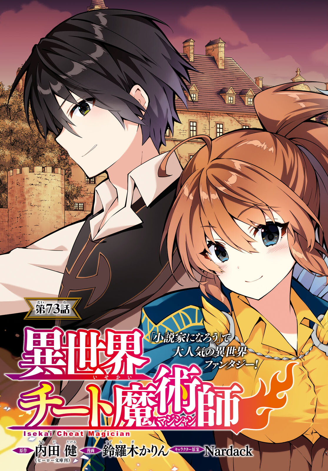 异世界超能魔术师,異世界チート Chap 73 - Next Chap 74