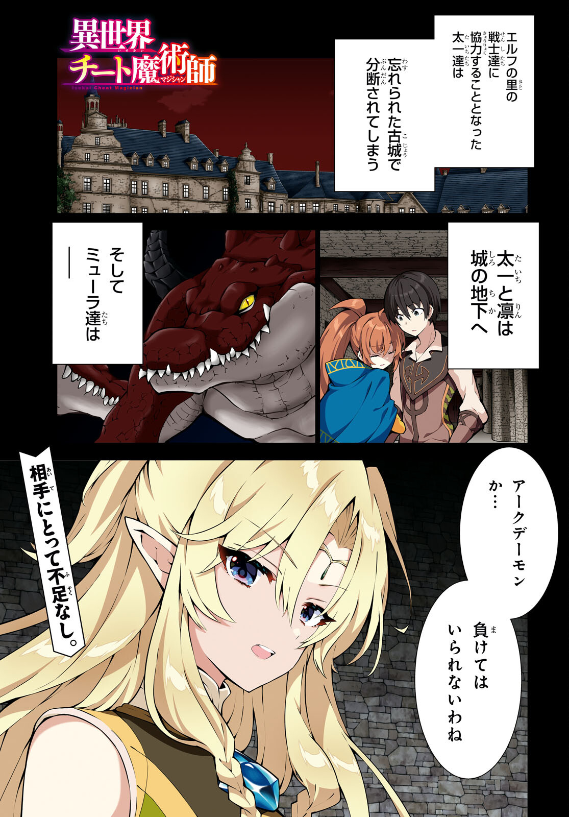 异世界超能魔术师,異世界チート Chap 73 - Next Chap 74