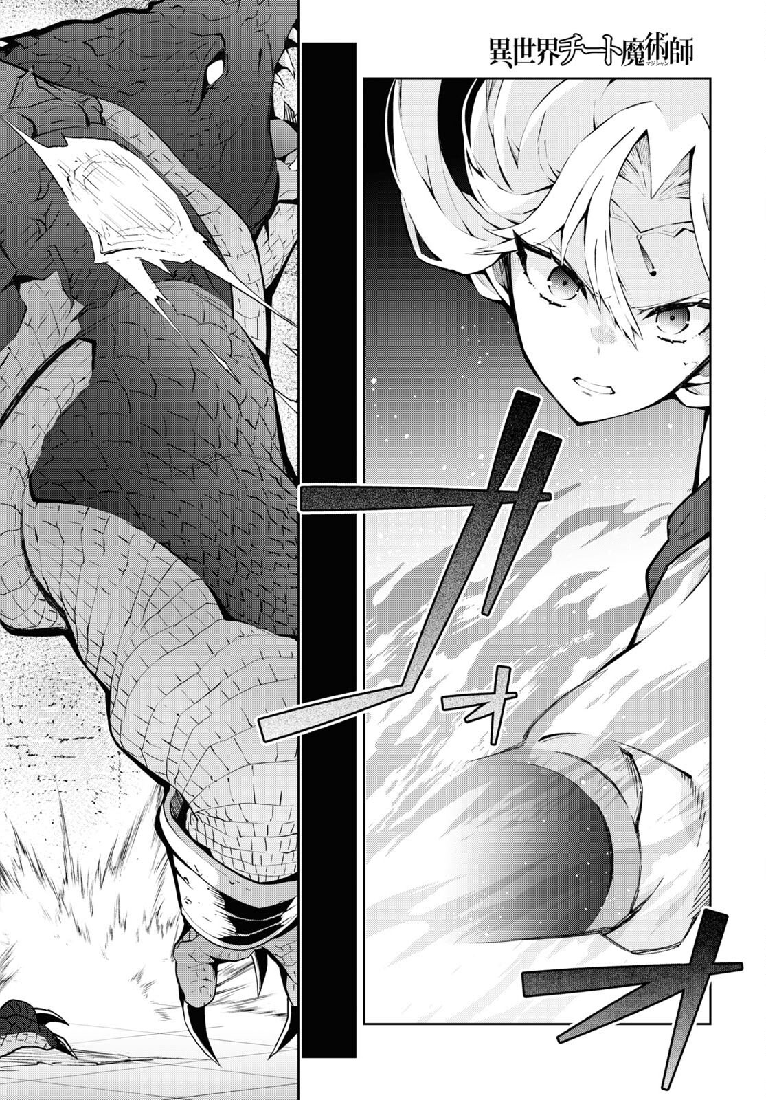 异世界超能魔术师,異世界チート Chap 73 - Next Chap 74