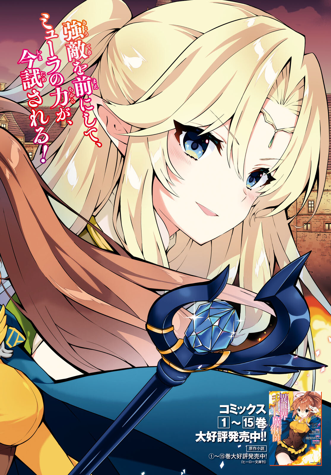 异世界超能魔术师,異世界チート Chap 73 - Next Chap 74