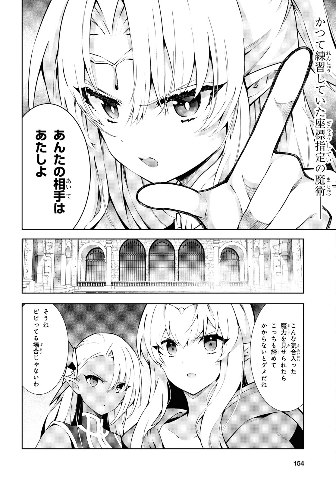 异世界超能魔术师,異世界チート Chap 73 - Next Chap 74