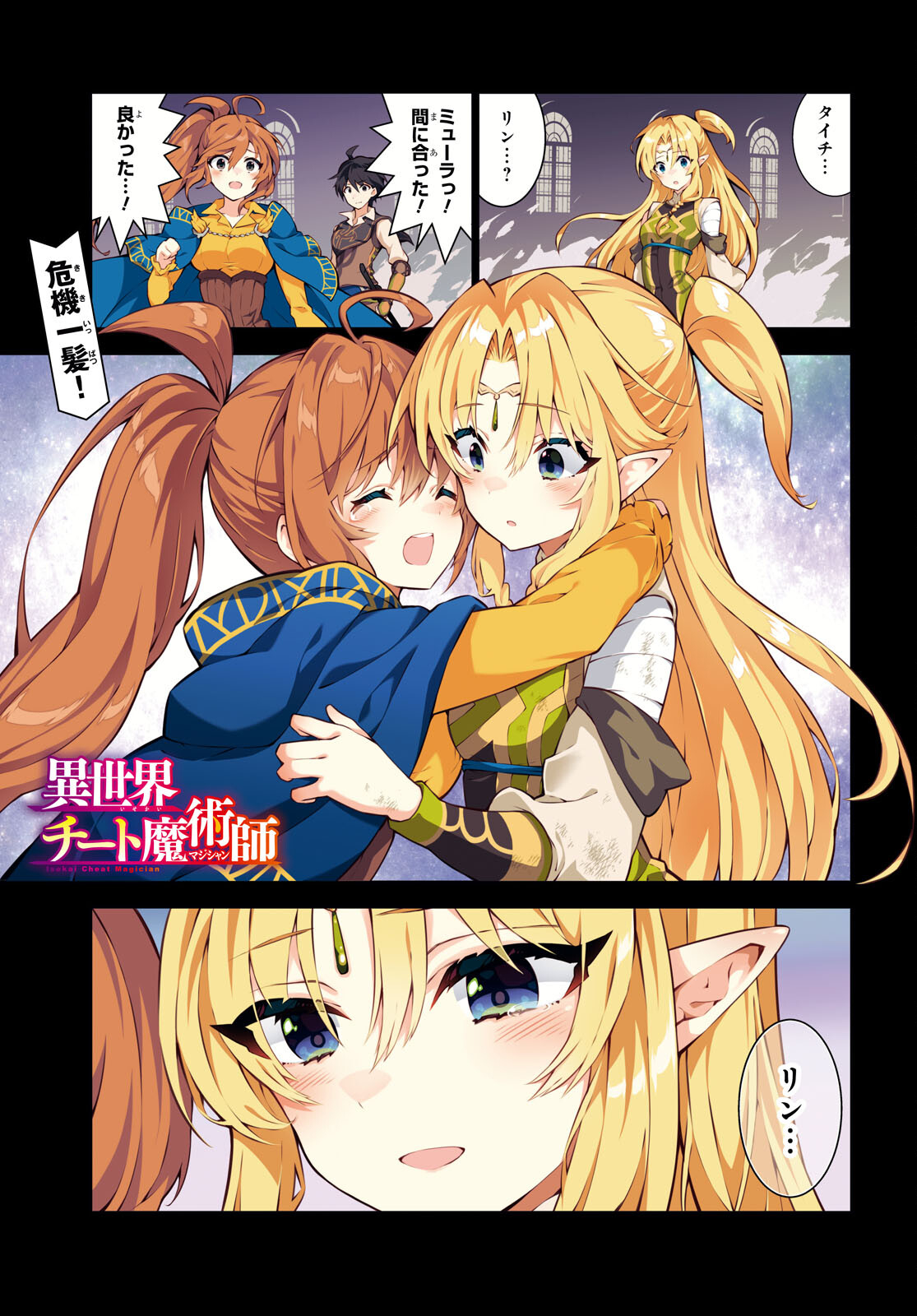 异世界超能魔术师,異世界チート Chap 78 - Next Chap 79