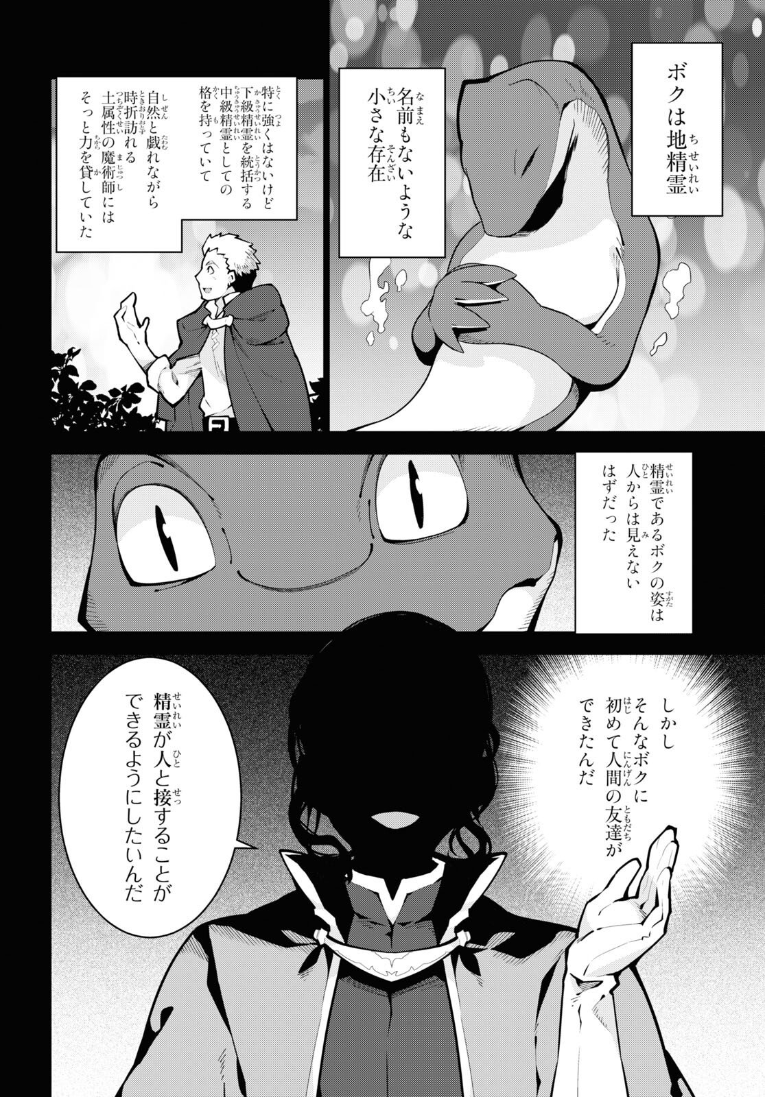 异世界超能魔术师,異世界チート Chap 78 - Next Chap 79