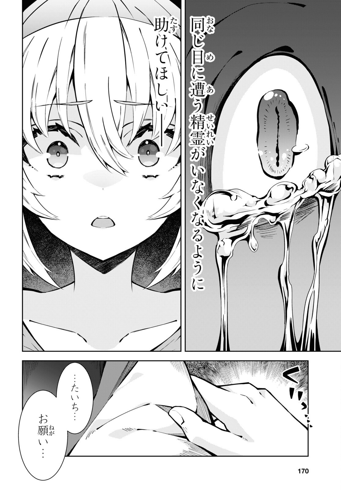 异世界超能魔术师,異世界チート Chap 78 - Next Chap 79