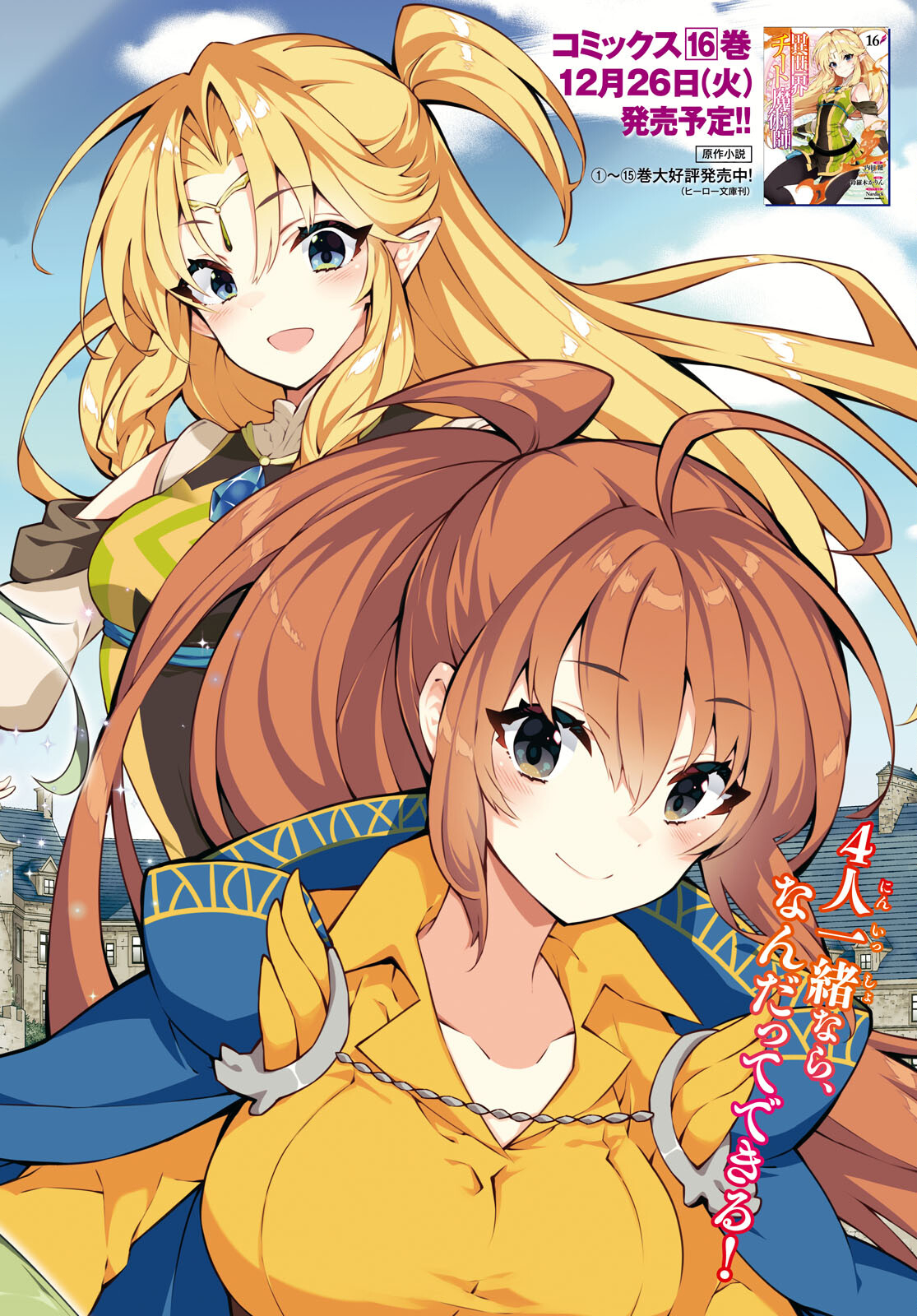 异世界超能魔术师,異世界チート Chap 78 - Next Chap 79