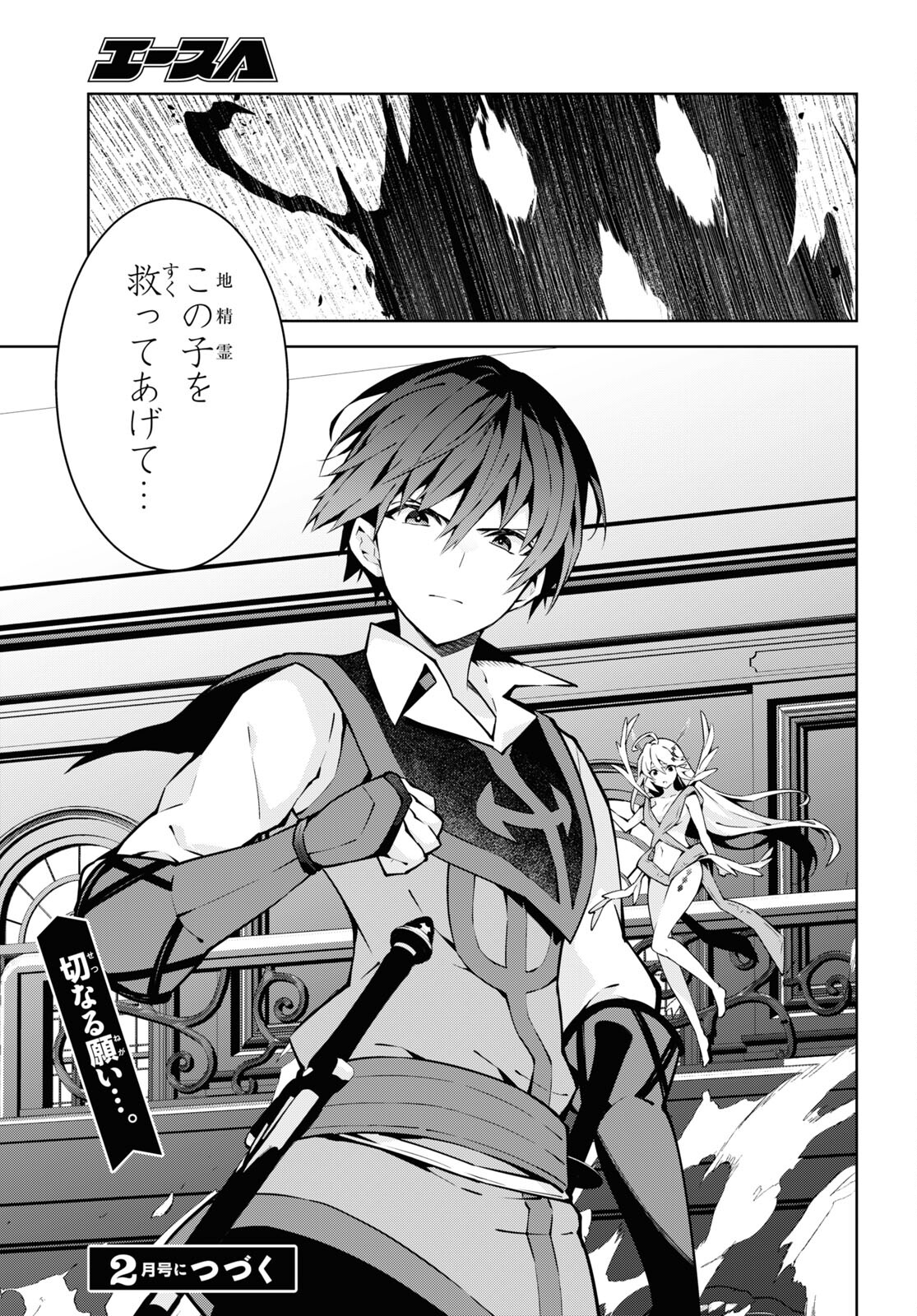 异世界超能魔术师,異世界チート Chap 78 - Next Chap 79