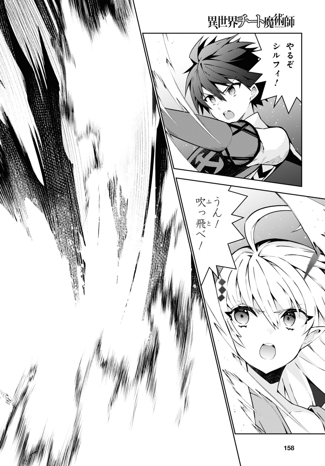 异世界超能魔术师,異世界チート Chap 78 - Next Chap 79