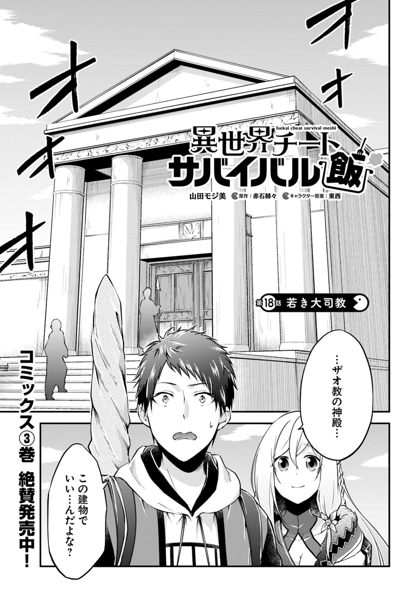 异世界求食的开挂旅程 Chap 18 - Next Chap 19