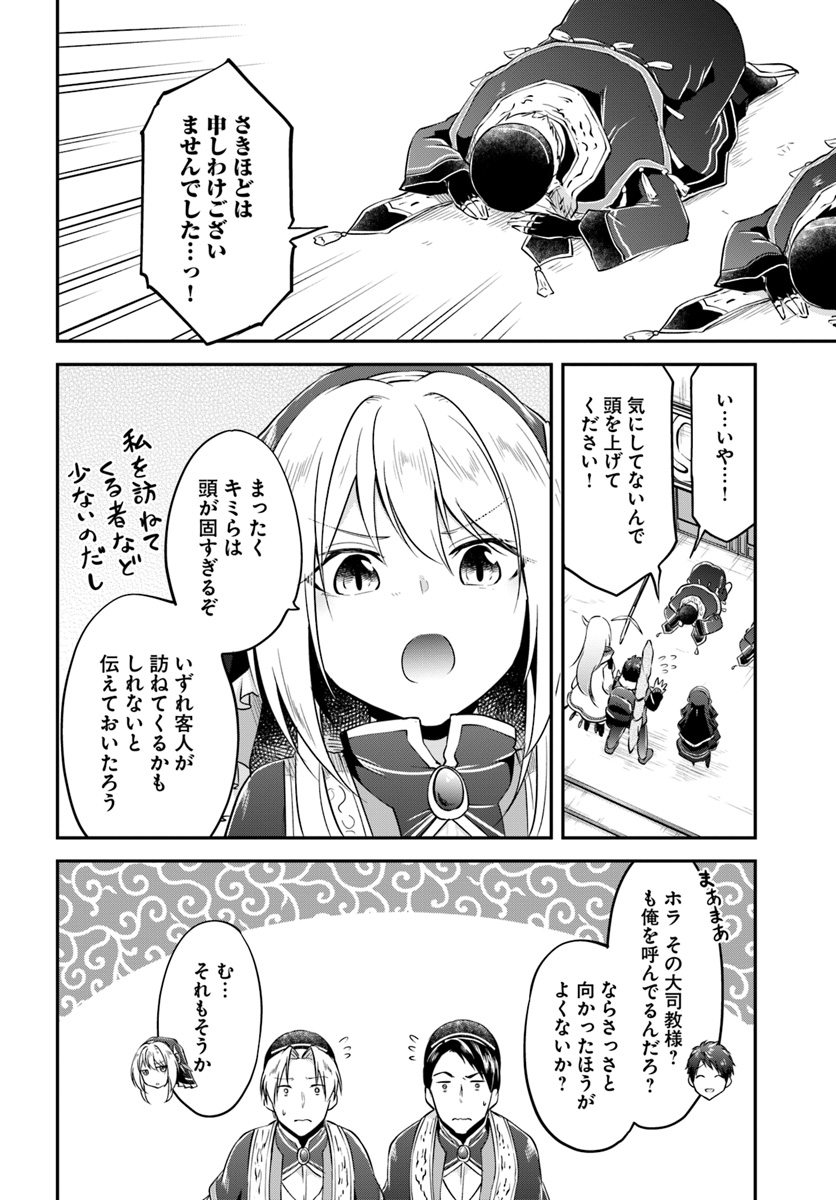 异世界求食的开挂旅程 Chap 18 - Next Chap 19